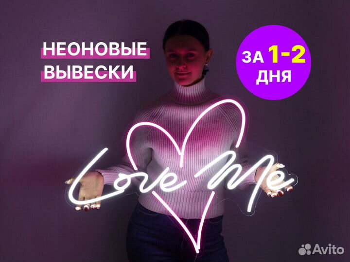 Неоновая надпись / Готовая реклама