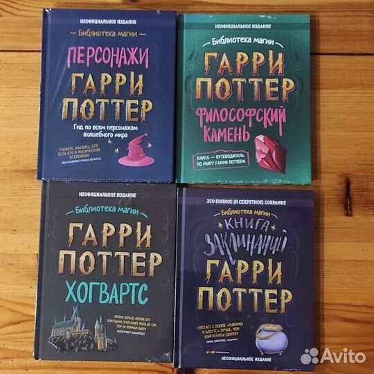 4 книги Гарри Поттер