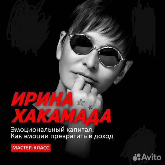 Ирина Хакамада