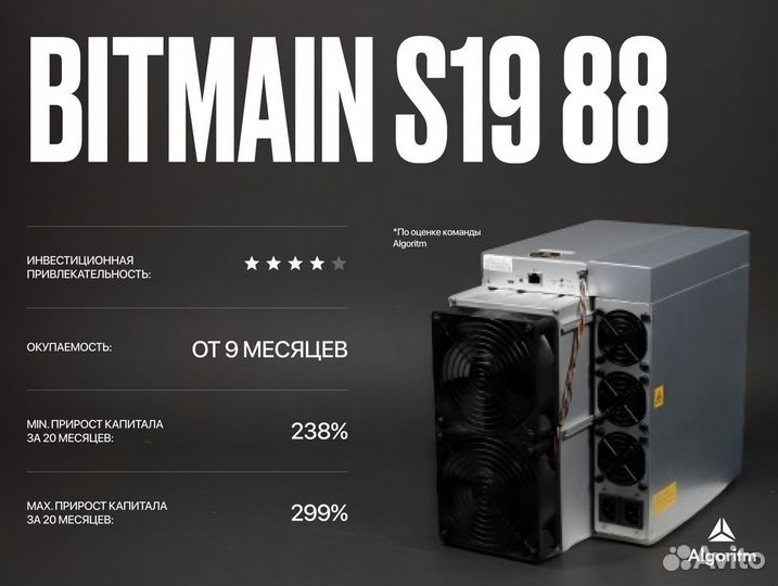 Asic майнер Bitmain S19 88 РФ гтд / 90 тн/S