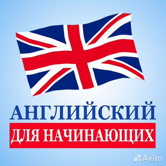 Репетитор по английскому языку