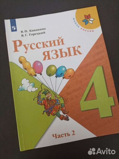 Учебник по русскому языку 4 класс