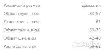Комбинезон тёплый на флисе для далматина