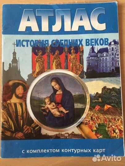 Атласы по географии и истории, контурные карты