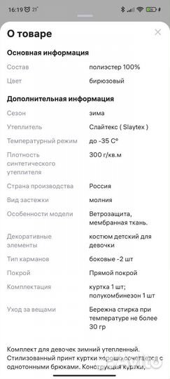 Зимний костюм 86 92