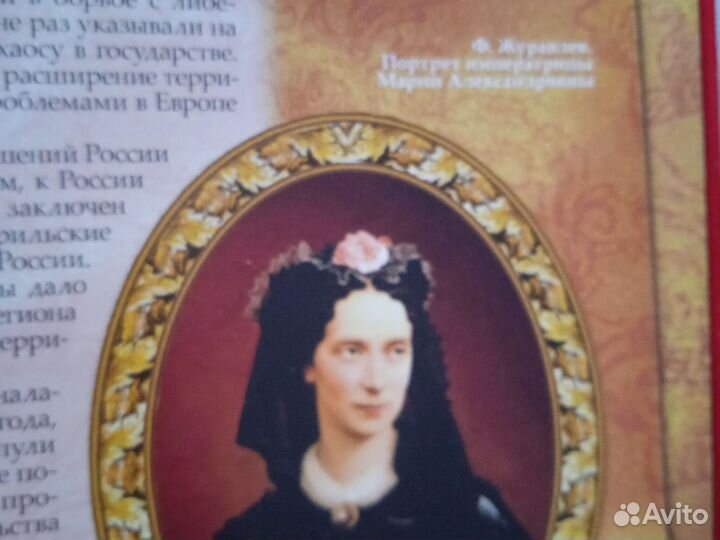 Энциклопедия Царей и Императоров