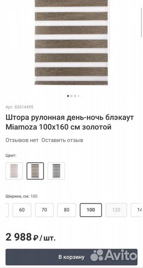 Рулонные шторы день ночь