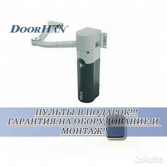 Автоматика для распашных ворот В РАССРОЧКУ