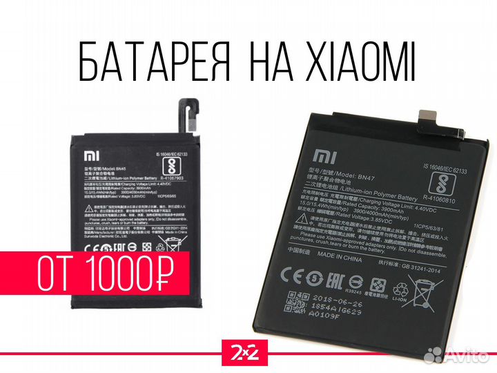 Аккумуляторная батарея Xiaomi. На все модели