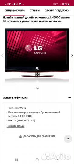 Телевизор бу