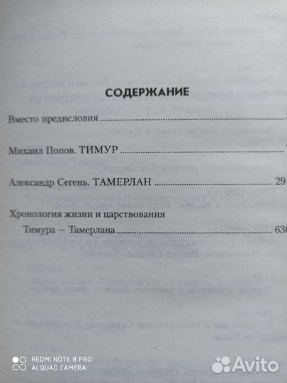 Всемирная история в романах. Тимур. Тимерлан