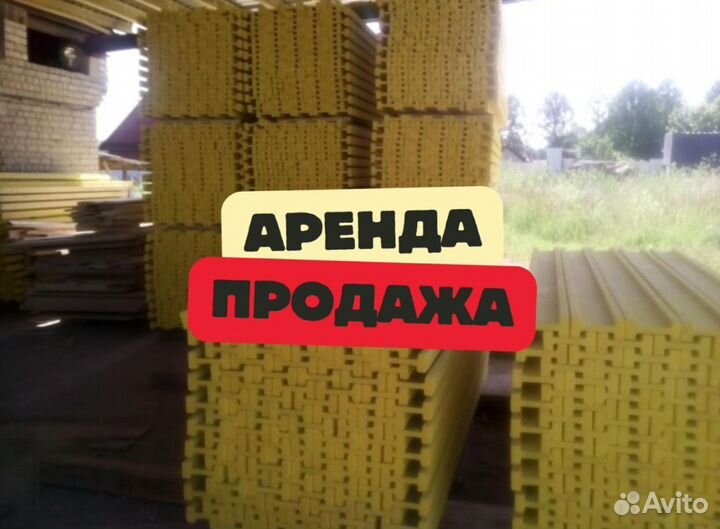 Опалубка / Балка бдк / Аренда Продажа В наличии