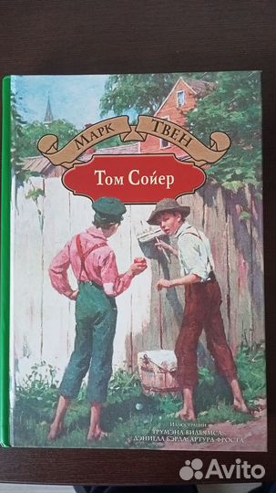 Марк твен - приключения тома сойера