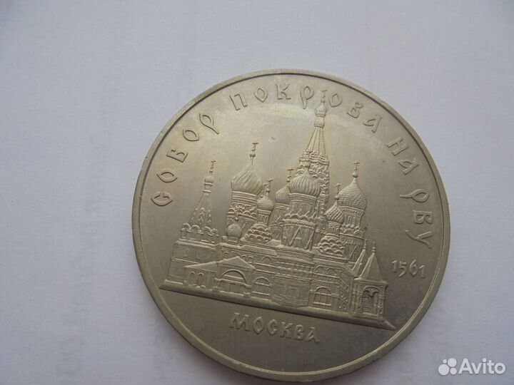 Юбилейные монеты СССР