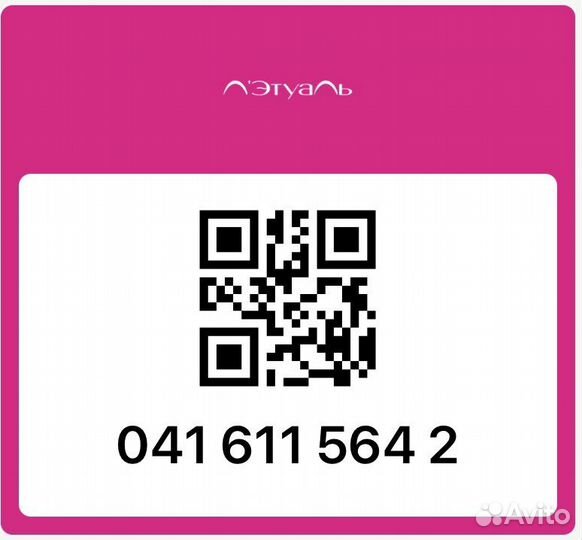 Карта летуаль бриллиантовая