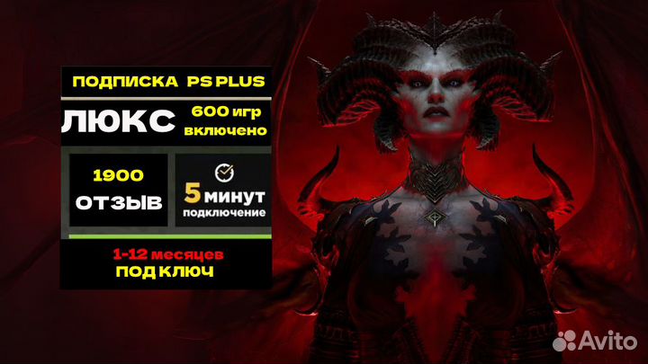Подписка PS Plus Люксовая+EA Sport PS4/PS5