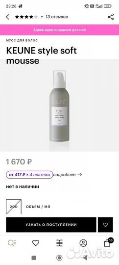 Keune мусс