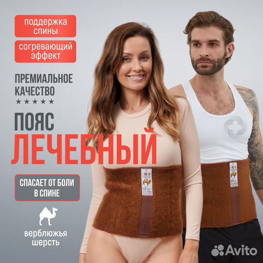 Лечебный пояс из верблюжьей шерсти