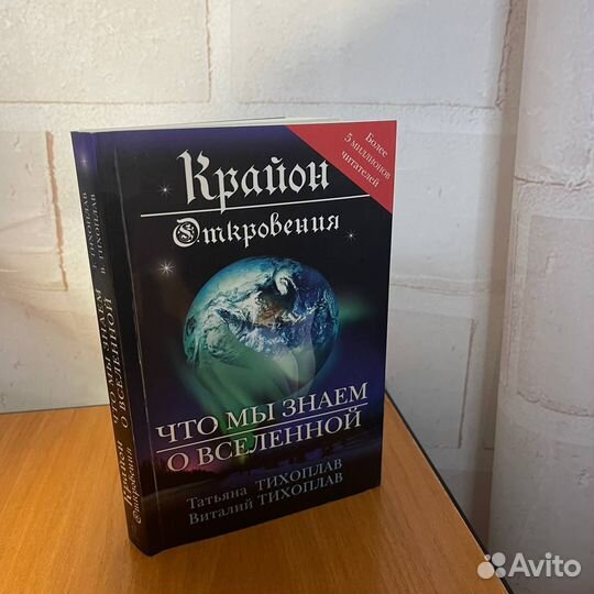 Книги по эзотерике: Крайон, откровения