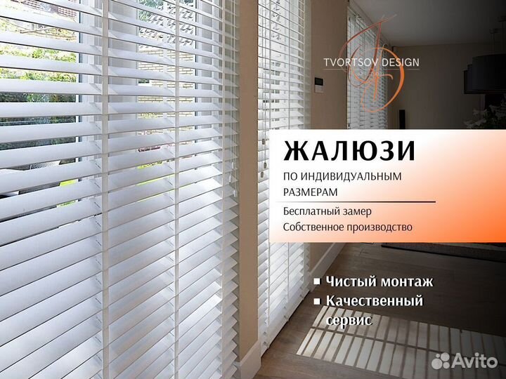 Жалюзи