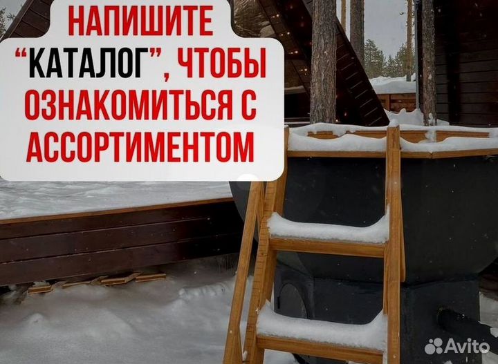 Банный чан на 4 человека в наличие