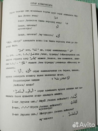 Зайнуллин Д. Г. Арабский язык