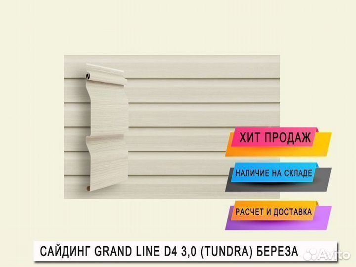 Сайдинг Grand Line Tundra 3.0