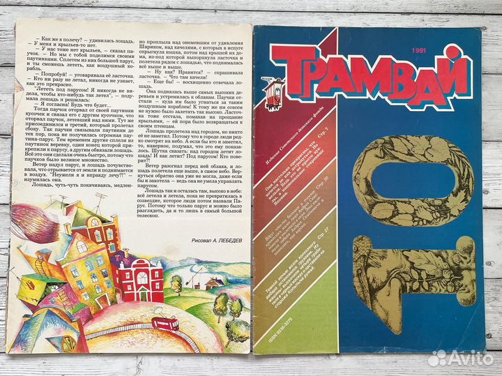 Детский журнал Трамвай СССР за 1991 год