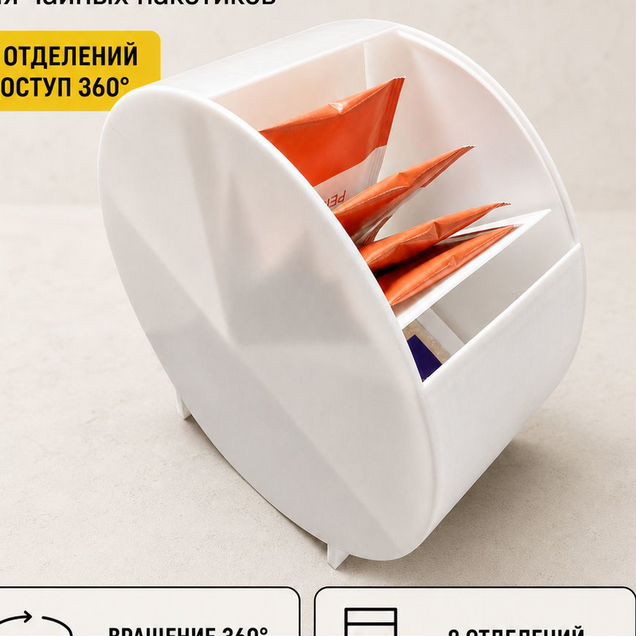 Органайзер для чайных пакетиков