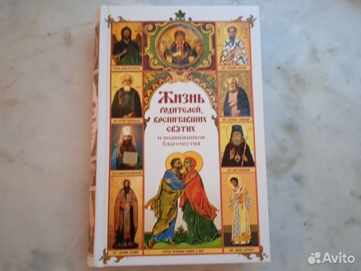 Жизнь родителей, воспитавших святых и подвижников