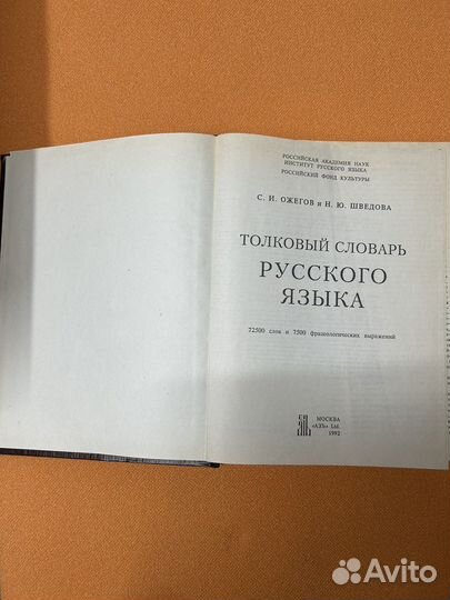 Толковый словарь Ожегова