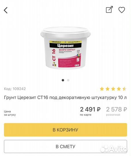 Клей Церезит ст190