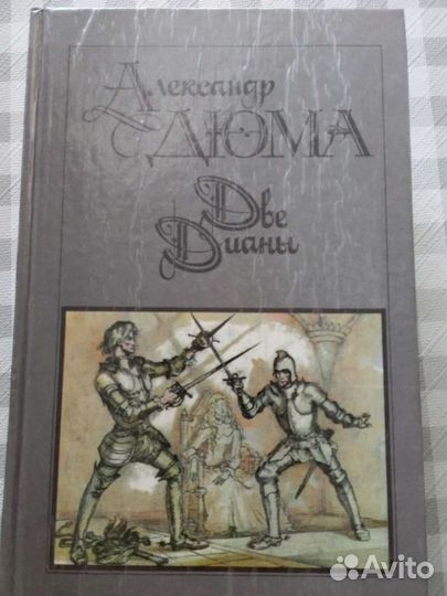 Книги Алексанра Дюма