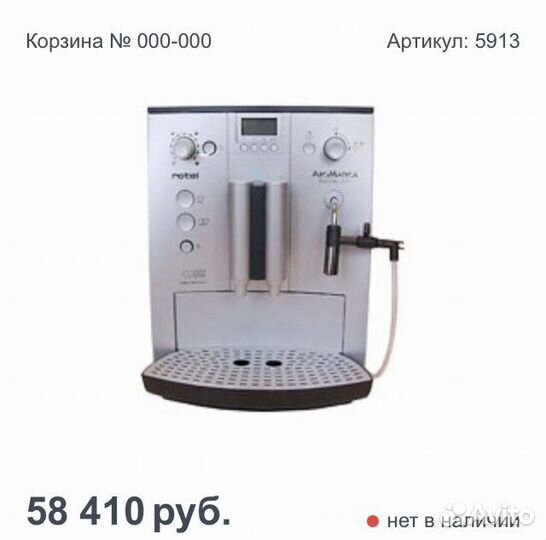 Кофемашина rotel aromatica digital 271