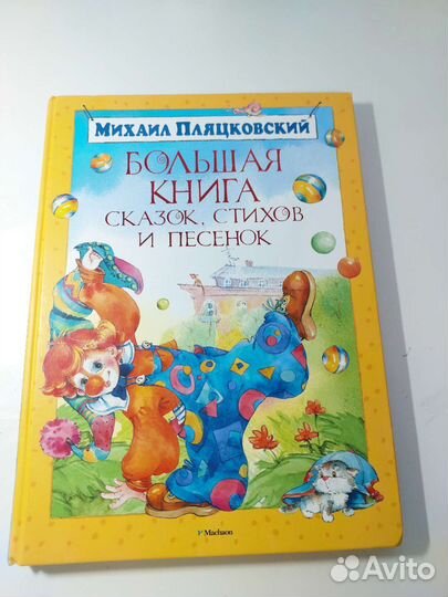 Детские сказки, стихи, песенки