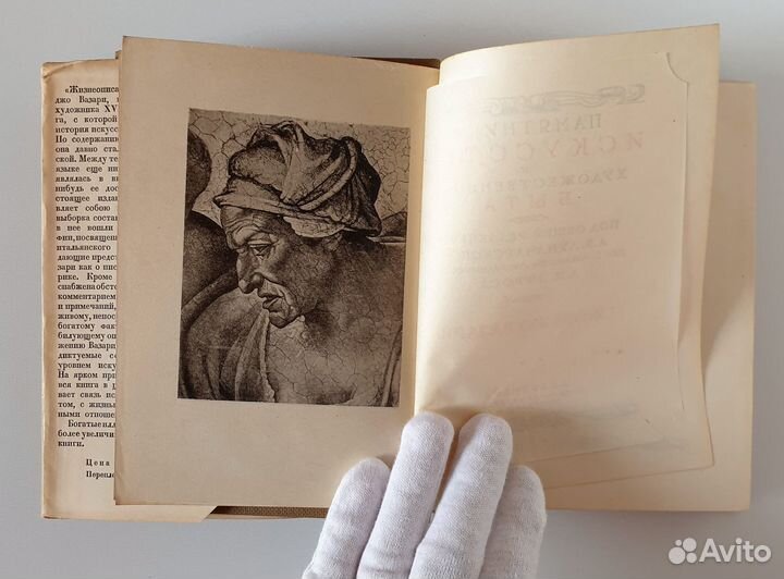 Жизнеописания, Джорджо Вазари, Academia, 1933