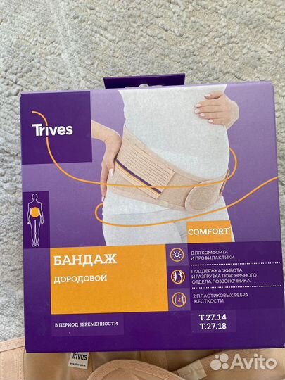 Бандаж для беременных