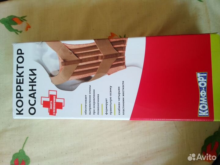 Корректор осанки для спины ортопедический