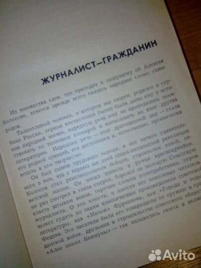 На родных просторах А.Колосов избранные рассказы