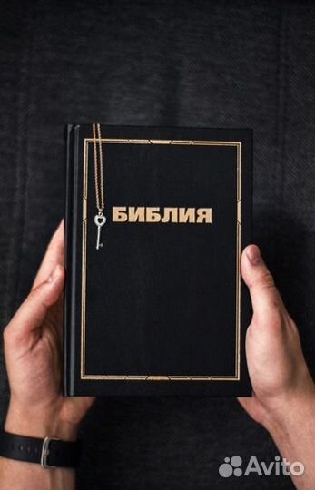 Святая Библия синодальный перевод