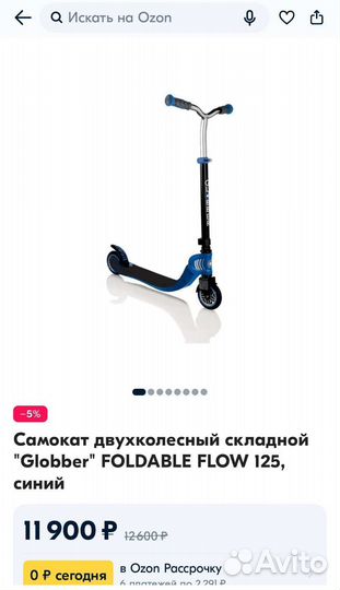 Самокат Globber двухколесный новый