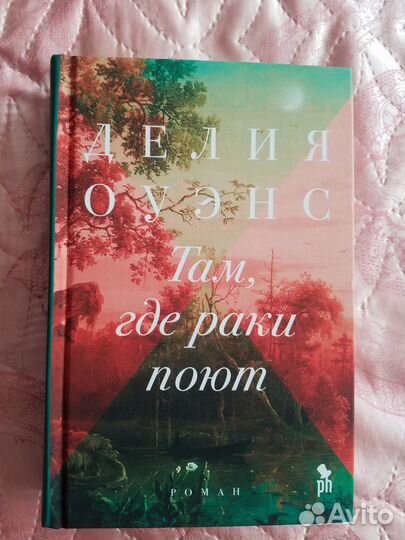 Делия Оуэнс 