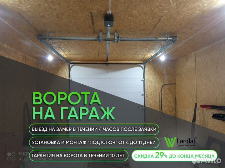 Ворота гаражные