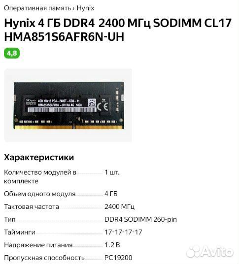 Оперативная память ddr4 4gb sodimm Mac и PC