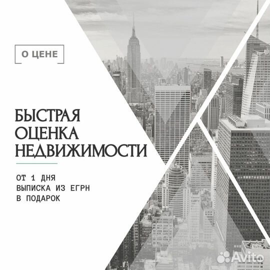 Оценка недвижимости, транспорта