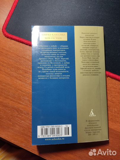 Марк Аврелий. Наедине с собой. Размышления