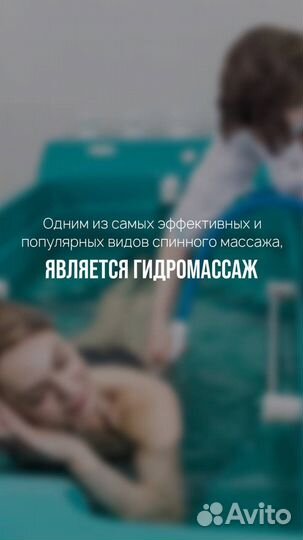 Гидромассаж Массаж Похудение