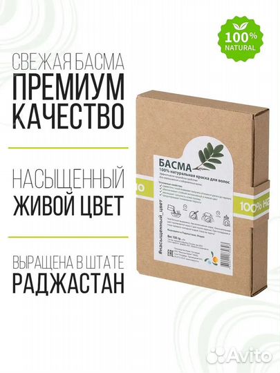 Краска для волос Басма Мыльные Орехи