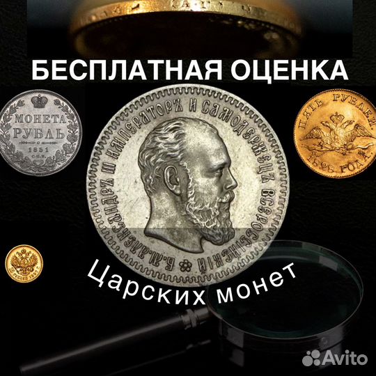 Серебряные царские монеты, оценка монет