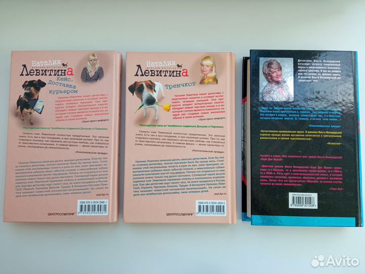 Детективы с юмором Левитина, Володарская